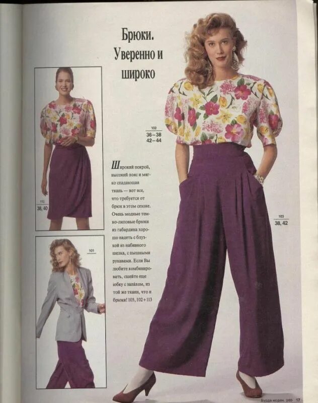 Бурда 80 х. Мода 80-х бурда. платья бурда моден 80х. бурда мода 90-х. журнал мод 80-х.