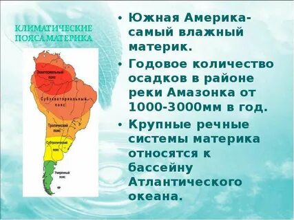 Что пересекает америку
