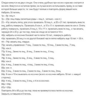 Следки на двух спицах 37