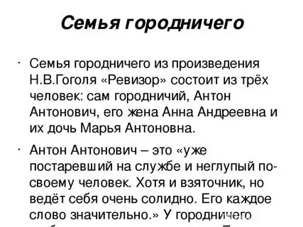 Характеристика городничего