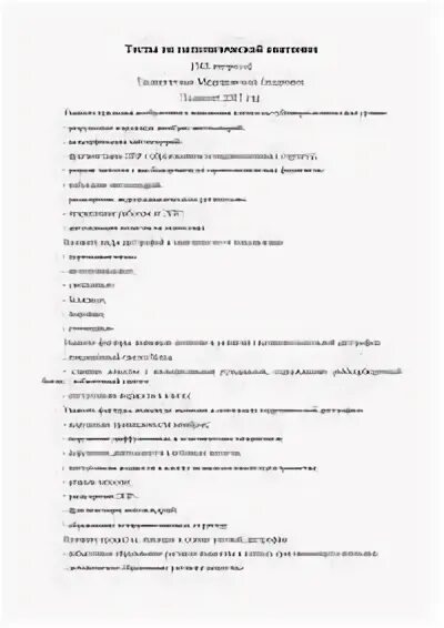 Экзаменационные вопросы по анатомии и физиологии человека. Тестовые задания по анатомии. Тесты патологическая анатомия. Тесты по анатомии для студентов. Тест по анатомии для детей.