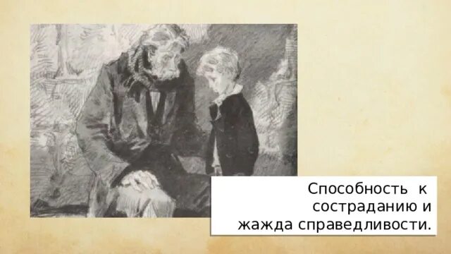 Способность к состраданию. Короленко в дурном обществе 5 класс. Дети подземелья сострадание. Дети подземелья Короленко милосердия. Сострадание к детям в дурном обществе.