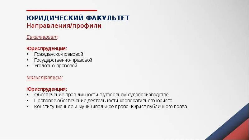 Направления в учебе. Программа юридического вуза. Московский финансово-юридический университет мфюа, москва. Колледж московского финансово-юридического университета мфюа. Программы для юристов.