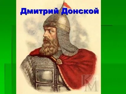 Почему донской получил такое