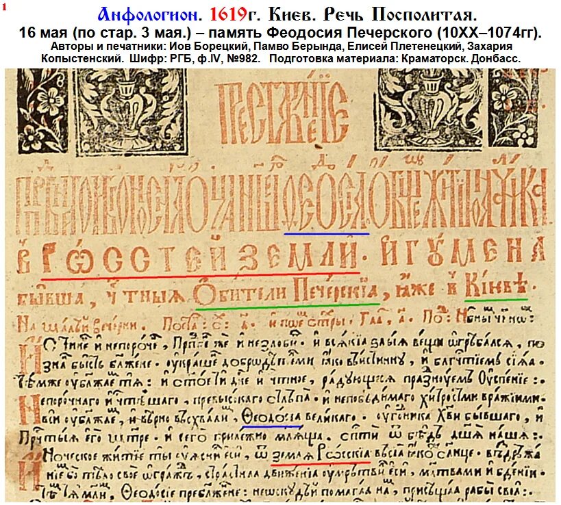 Слово о житии земли русской. Житие Феодосия Печерского кратко. Лагерь Феодосия Печерского. Могила родителей Феодосия Печерского. Житие Феодосия Печерского в клеймах.