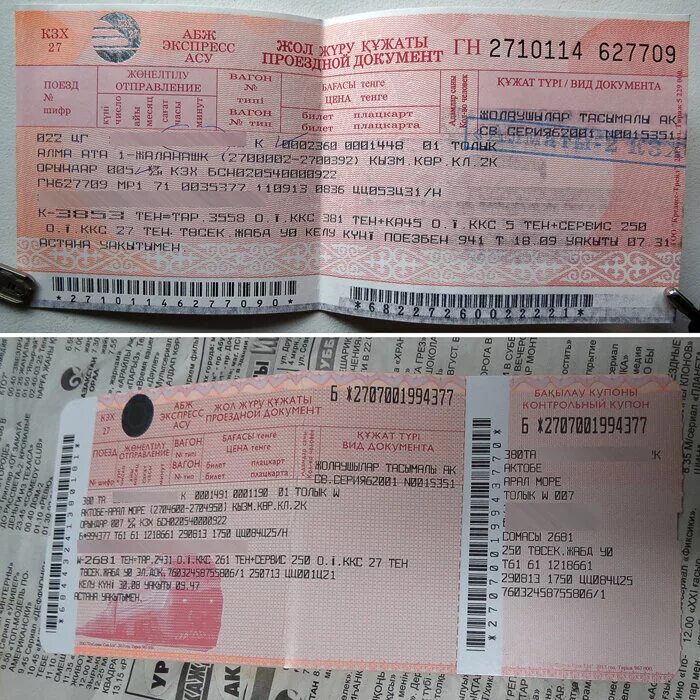 Билет на поезд. Фото билетов на поезд. Билет на поезд железная дорога. Билет на поезд Казахстан.