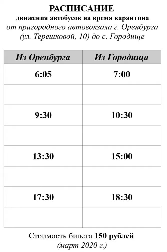 Расписание автобусов никольское белгород