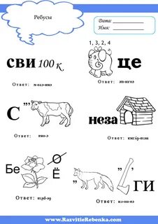 В этой теме мы продолжаем публиковать ребусы для детей. Ребусы выполнены: в карт