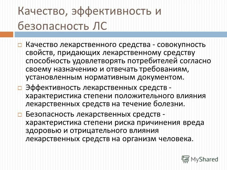 Безопасный лекарственный препарат. Дозирование лекарственных средств. Безопасный лекарственный препарат. Лекарственная безопасность это определение. Безопасность таблетки.