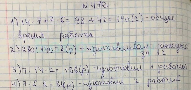 Математика 5 номер 6 127. Математика 5 класс номер 479. Математика 5 класс Виленкин номер 479. Математика 5 класс номер 1870.