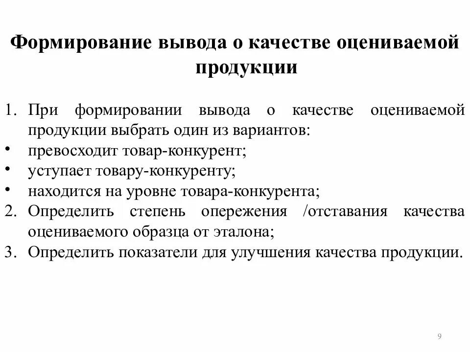 Оценка качества закона. Методы качества продукции. Оценка качества продукции. Методы оценки качества. Методы оценки качества товаров.