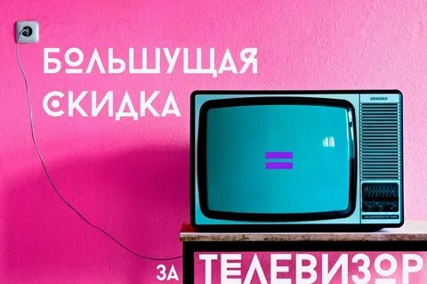 Телевизоры со скидкой