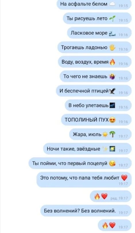 Это потому что папа тебя любит. Тополиный пух жара июль. Тополиный пух жара июль ночи такие Звездные. Текст песни Тополиный пух жара июль.