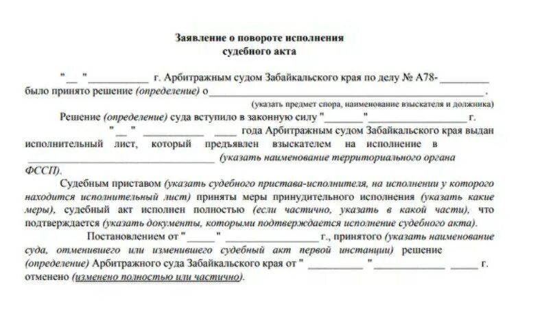 Заявление о повороте исполнительного судебного приказа образец. Заявление о повороте. Заявление о повороте судебного приказа возврат денег. Заявление о пововороте судебного приказа. Списали деньги с карты по судебному приказу