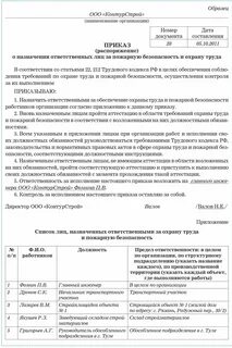 Приказ о назначении ответственного за терроризм