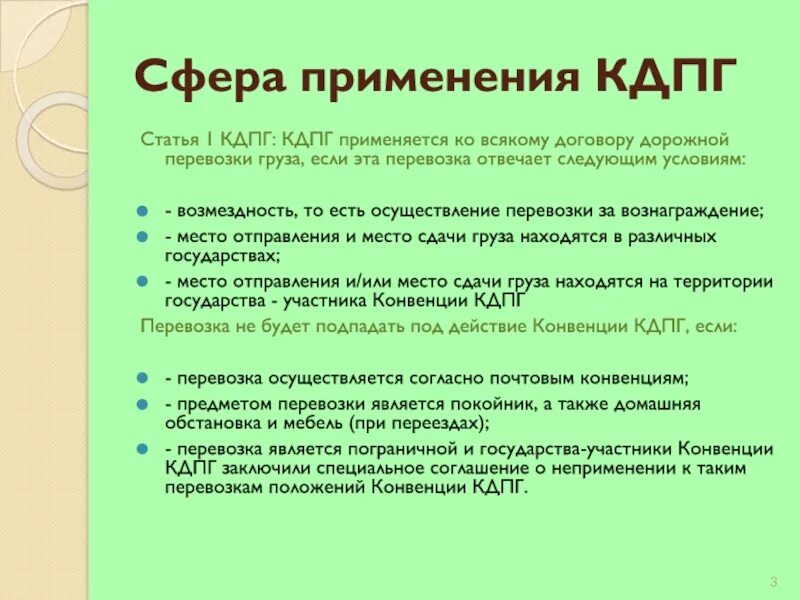 Конвенция о международной перевозке грузов. Международная дорожная перевозка грузов конвенция. Книжка мдп применяется при перевозках. Международные транспортные конвенции. Книжка мдп.