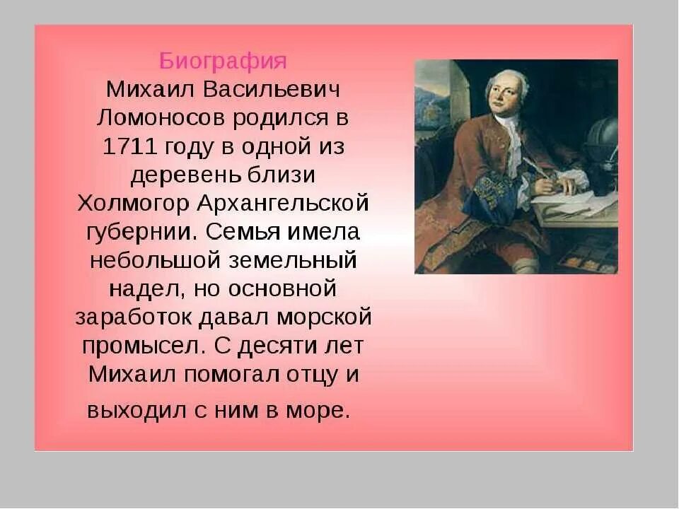 Тест окр мир 4 класс ломоносов. Рассказ о Михаиле Васильевиче Ломоносове 4 класс окружающий мир. М В Ломоносов окружающий мир 4 класс.