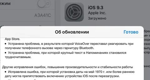 Сколько устанавливается обновление ios