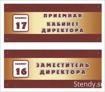 Таблички для школы