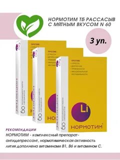 Нормотин отзывы