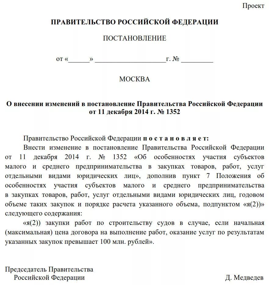 Создание проекта распоряжения. Создание проекта распоряжения