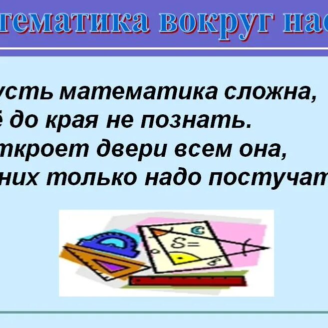 5 математических слов. Пусть в математике. Почему математика сложная. Значок пусть в математике. Пусть математика в 7 классе..