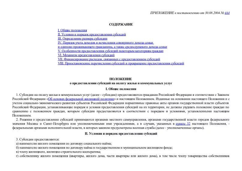 Положение о предоставлении субсидии. Положение о предоставлении субсидии. Решение о предоставлении субсидии. Соглашение о предоставлении субсидии из местного бюджета. Приказ на иные цели.