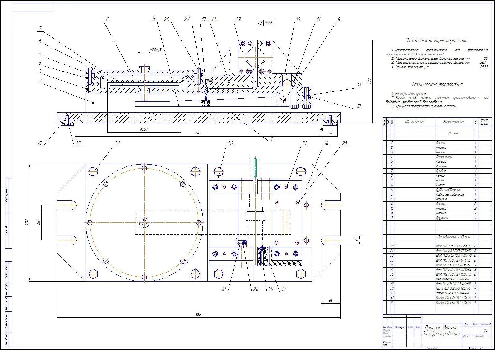 Приспособление для фрезерования сборочный чертеж. Приспособление для фрезерного станка чертеж. Спецификация станочного приспособления. Спецификация приспособления для фрезерования.