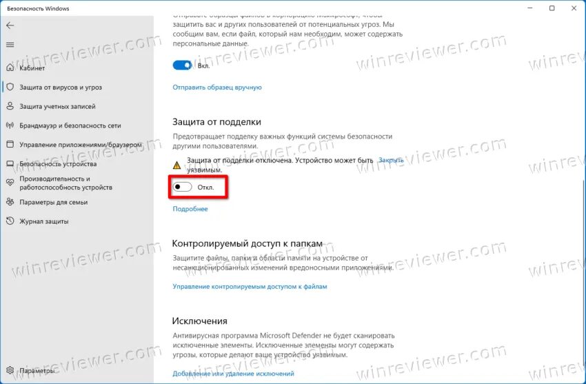 Отключить защитник виндовс 11. Как отключить Майкрософт Дефендер. Windows 11 как отключить защитник Windows. Как отключить защитник Windows 11 навсегда. Отключение microsoft в россии