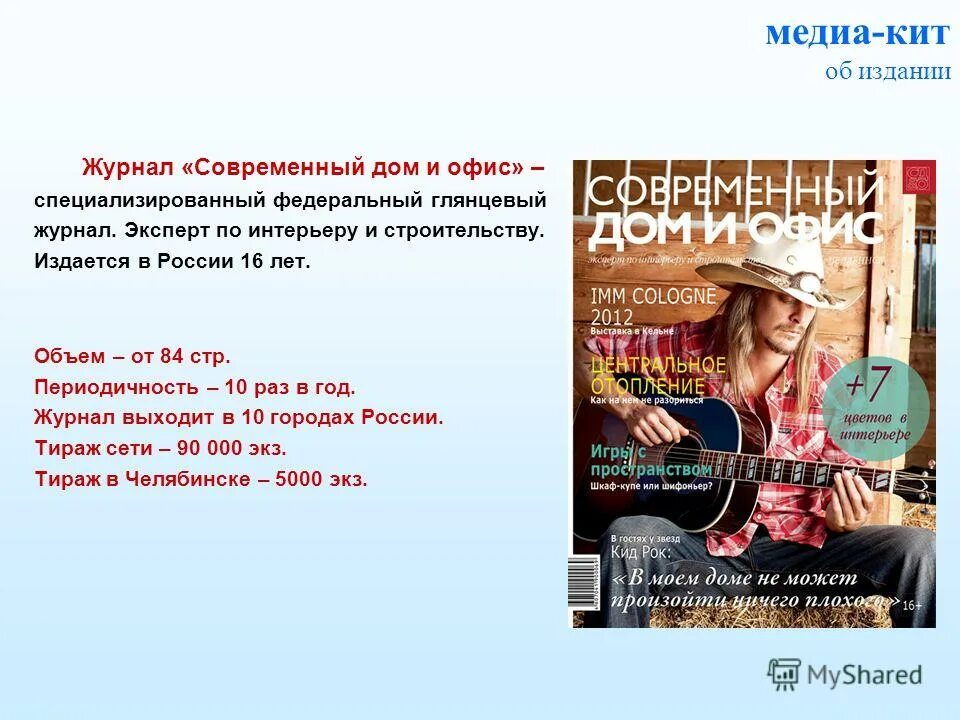 Вести журнал паролей. Журнал экономика лпу. Православный журнал фома. Описание журнала. Журнал русский архив.