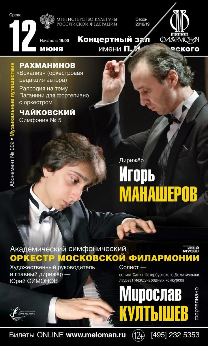 Репертуар дома музыки