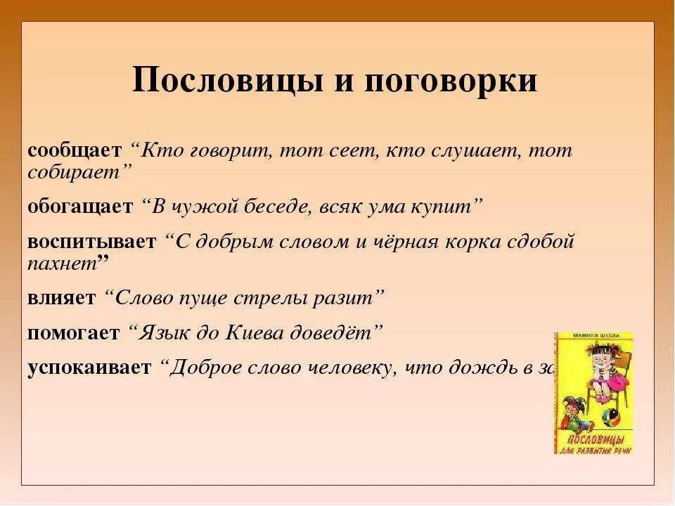 Почему говорят пословица