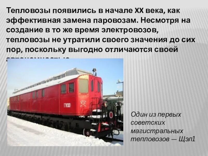 Какую работу совершает тепловоз. Тепловоз паровоз электровоз разница. отличие локомотива от электровоза. отличие тепловоза от электровоза. локомотив и тепловоз разница.
