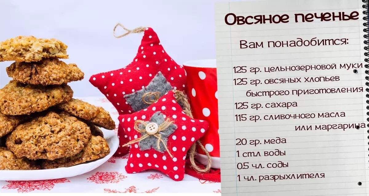 Овсяное печенье в 2024 г Рецепты еды, Идеи для блюд, Чистое питание