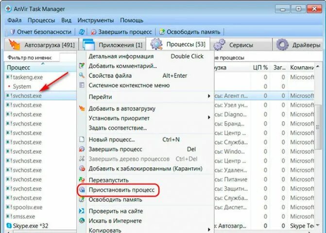 Exe устранение проблем. Что делать если svchost грузит проц. dialer exe грузит комп. что будет если завершить процесс svchost.exe. svchost майнер как удалить если он все закрывает.