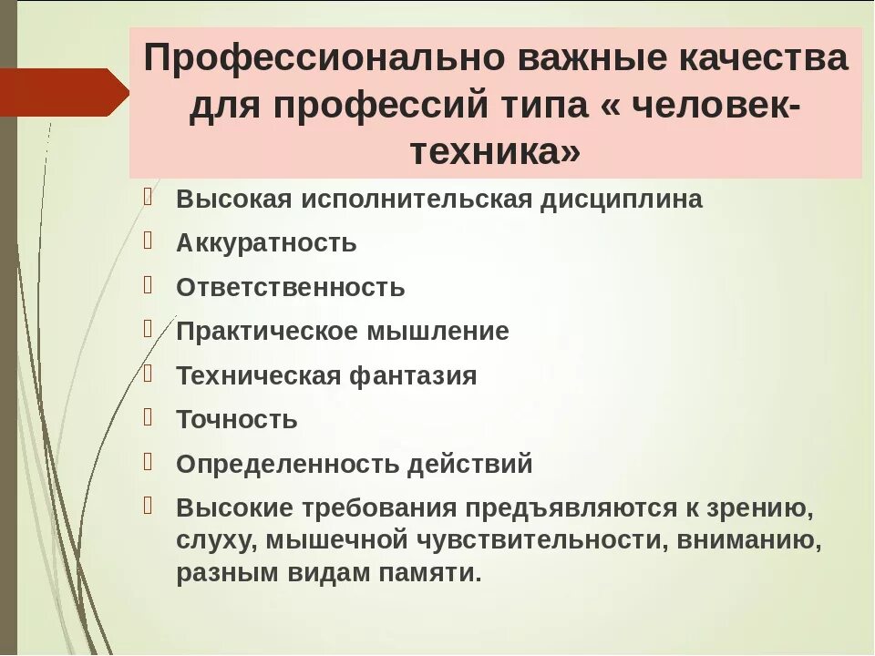 Какие качества необходимы вам как профессионалам. Профессионально важные личные качества. личностные и профессиональные качества. профессиональные качества личности. личностные качества в профессии.