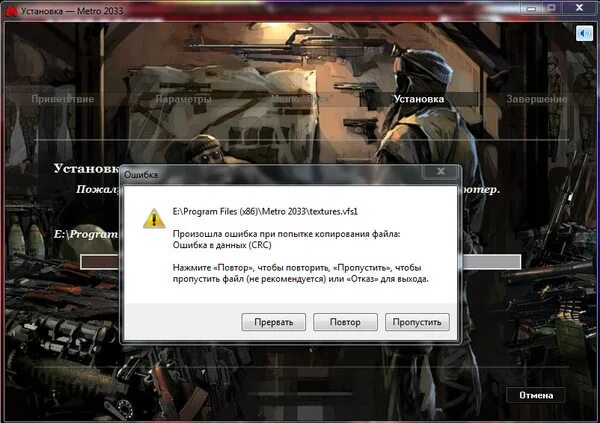 Установщик игр. Установить метро 2033. Как установить метро. Как установить метро 2033. Скопировать установленную игру