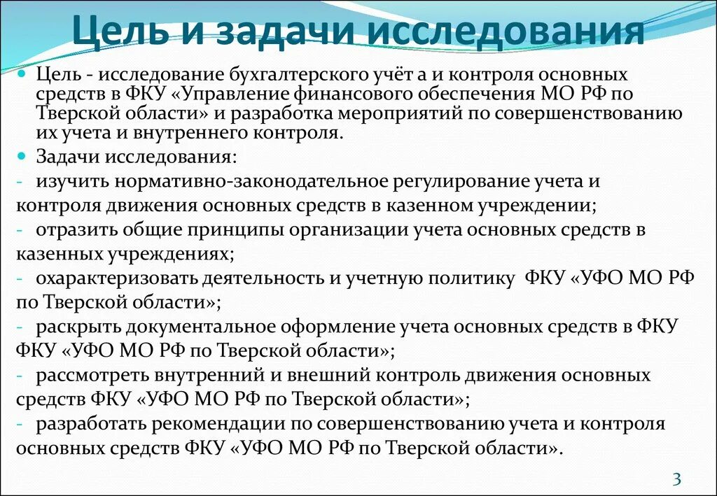 Направление совершенствование учета. Цели и задачи учета основных средств. Бухучет основные задачи и цели. Цели и задачи бухгалтерского учета. Цели и задачи бухгалтера.