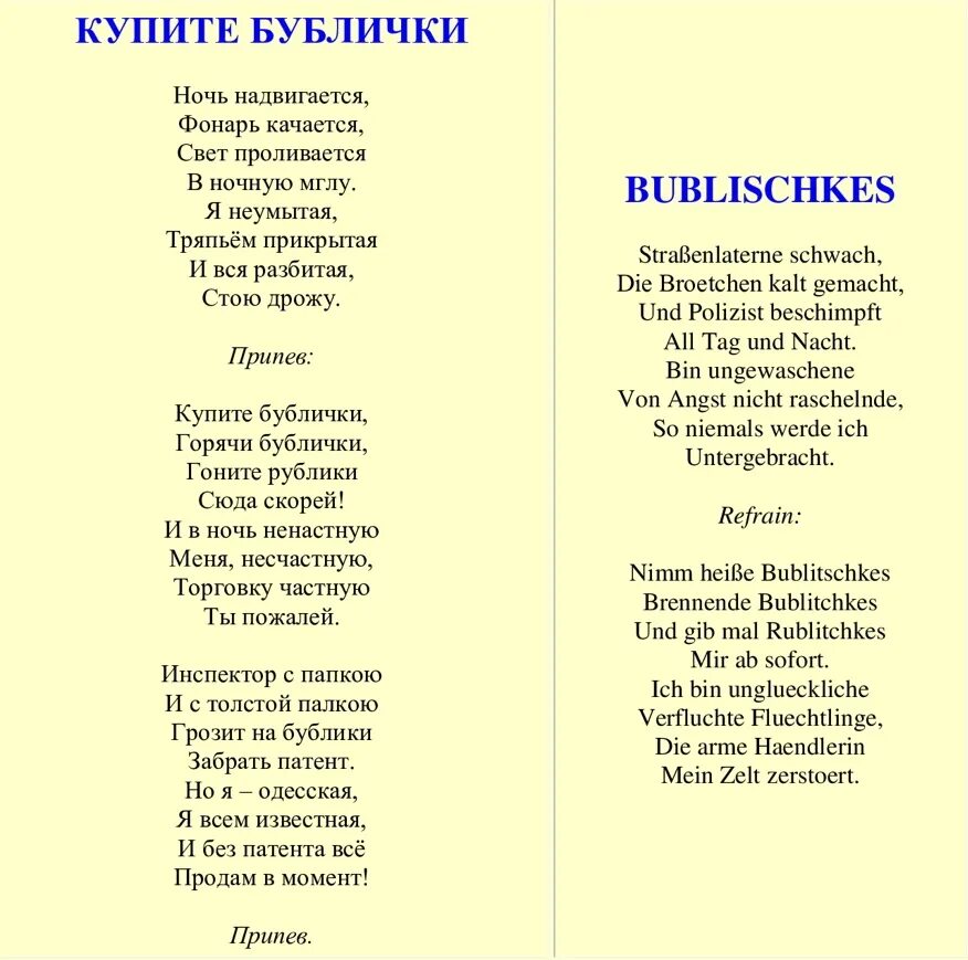 Песня купите бублики. Бублички песня. Бублички текст песни. Купите Бублички текст. Бублички Ноты.