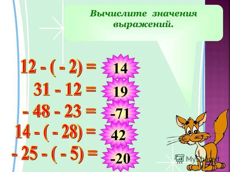 Вычислите значение выражения 8 9 0