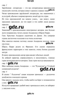Литературная тетрадь бойкина ответы 4 класс