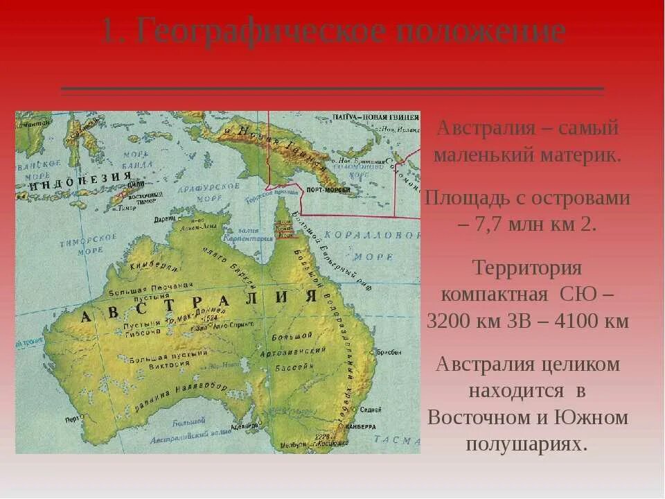 Австралия Континент географическое положение. Географическое положение Австралии и Океании. Географическое положение Австралии карта. Крайние точки Австралии на карте.