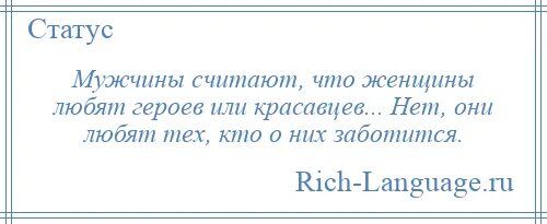 Картинка мужчины думают что женщины любят Красавцев или героев. Расклишенки раньше мужские. Кем раньше считали мужиков. Как мужчины считают что они мужчины. Муж считает что он прав