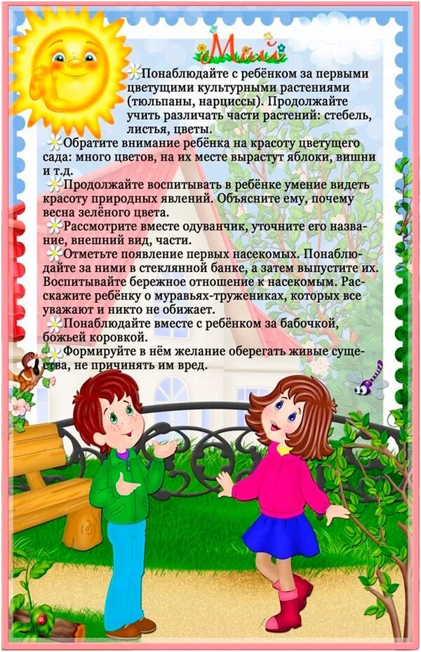 Прогулка в 1 младшей группе май. Консультация наблюдения в природе весной. консультации для родителей весной в средней группе. консультация с родителями весной.