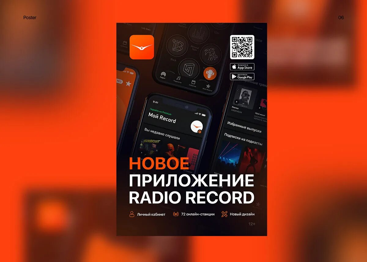 Умное радио программа. Приложение радио рекорд для смарт тв.
