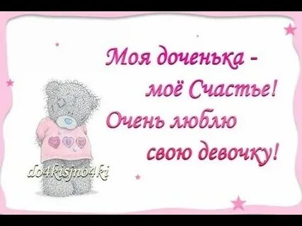 Люблю дочку картинки прикольные