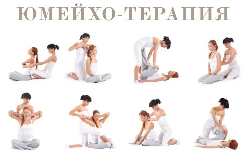 Юмейхо массаж что это. Юмейхо терапия метод сайонджи. японский массаж тела юмейхо. юмейхо логотип. юмейхо рисунок.