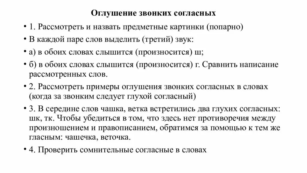 Оглушение звонких согласных. Примеры оглушения звуков. Оглушение согласных примеры. Правило оглушения согласных.