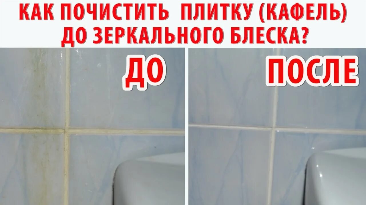 Чем отмыть налет на плитке. Известковый налет на плитке в ванной. Отмыть плитку в ванной от налета. Отмыть известковый налет в ванной. Как очистить плитку.