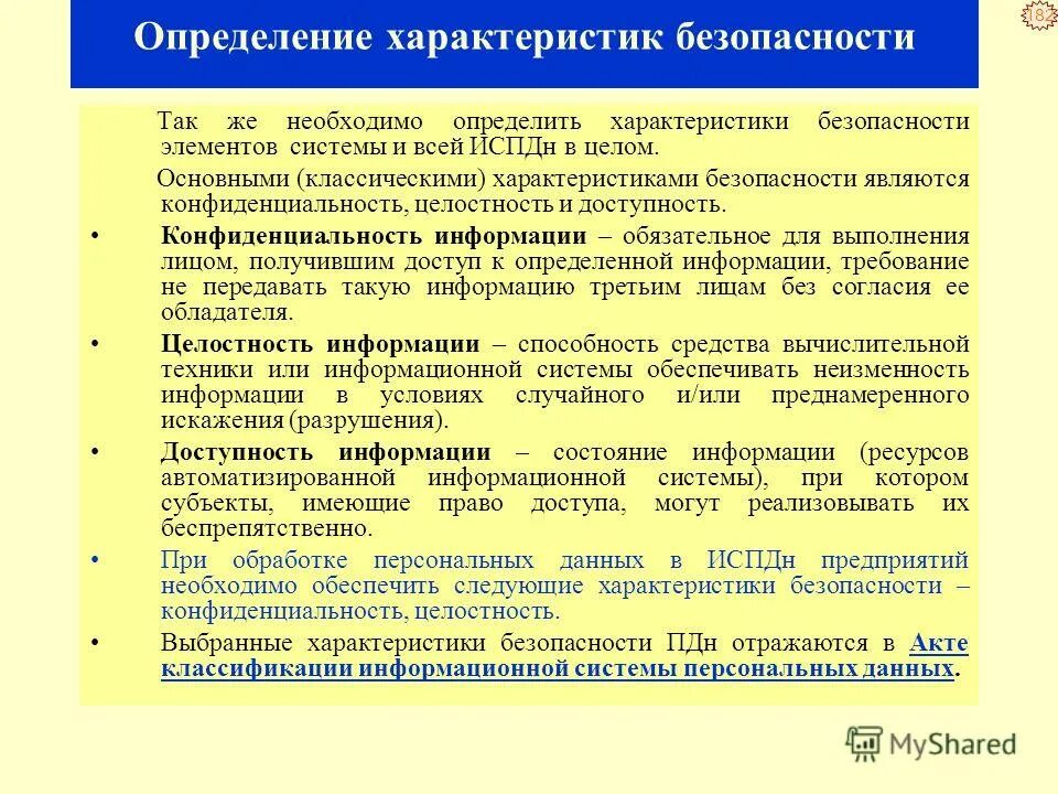 параметры защищенности. параметры защищенности. характеристика безопасности. характеристика основных видов безопасности. параметры защищенности.
